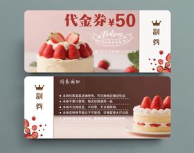 蛋糕店代金券