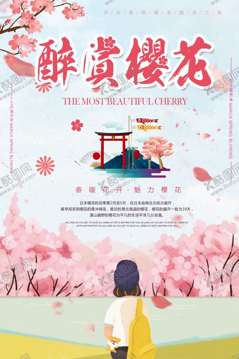 编号：73833710220716559869【酷图网】源文件下载-樱花