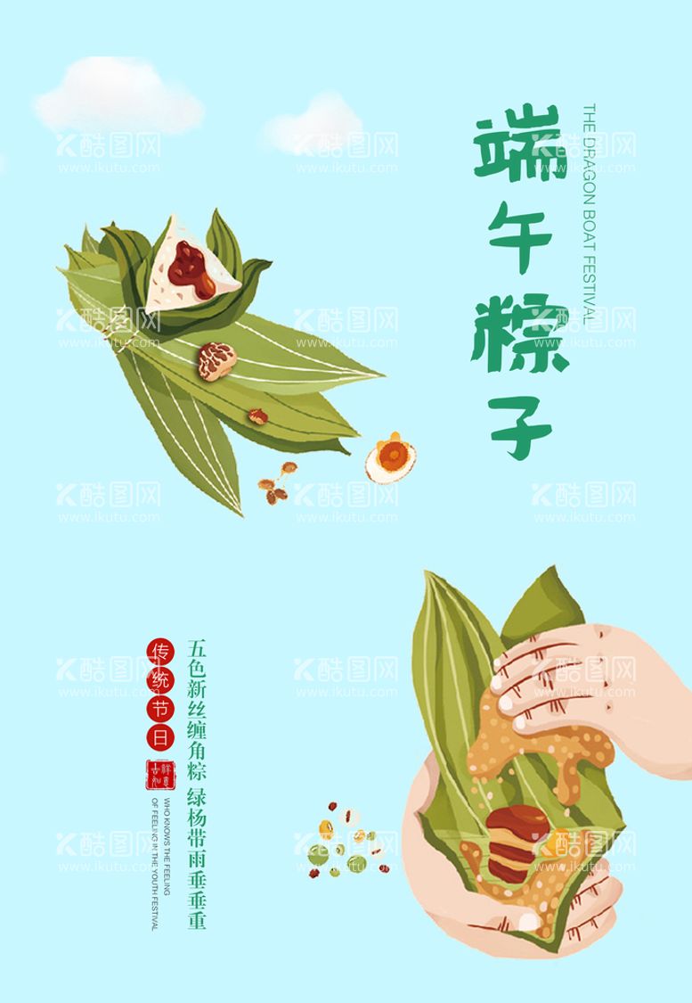 编号：52236311041038082975【酷图网】源文件下载-端午节