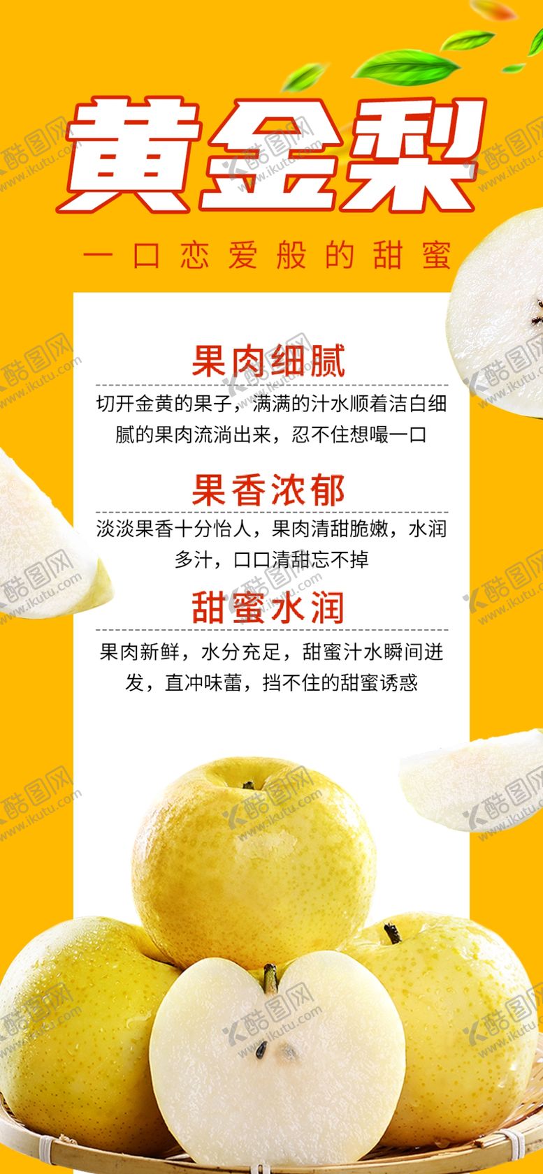 编号：03754109250915583162【酷图网】源文件下载-黄金梨