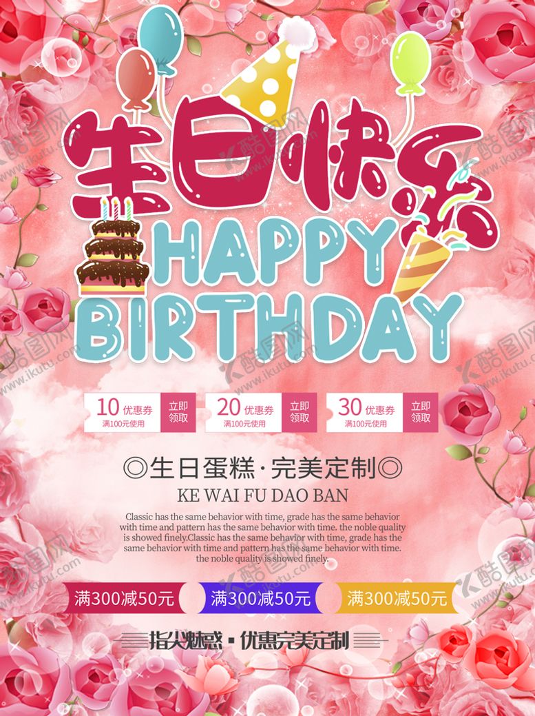编号：07839409271403263690【酷图网】源文件下载-生日海报