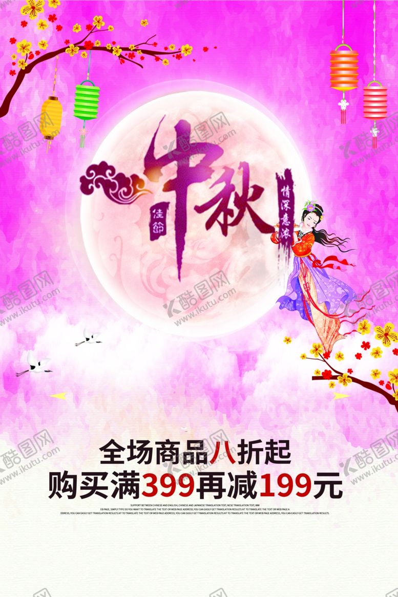 编号：41486009191216409645【酷图网】源文件下载-中秋节海报