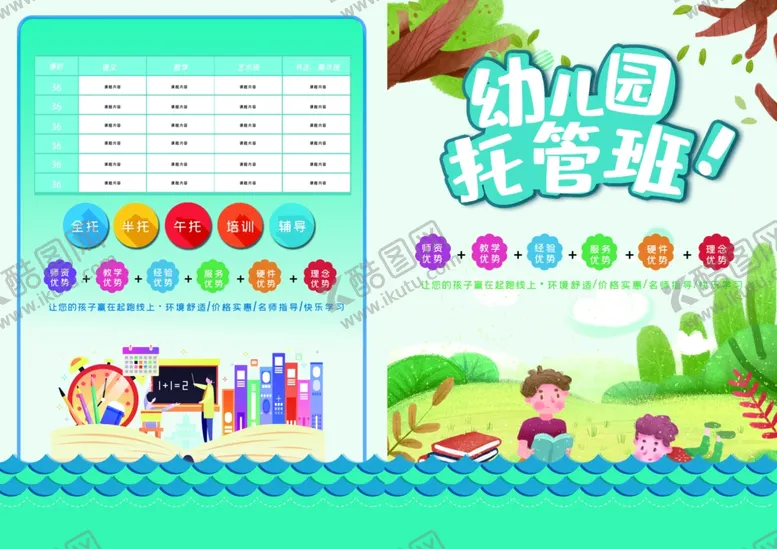 编号：49904802082053134668【酷图网】源文件下载-少儿暑期班开课宣传单