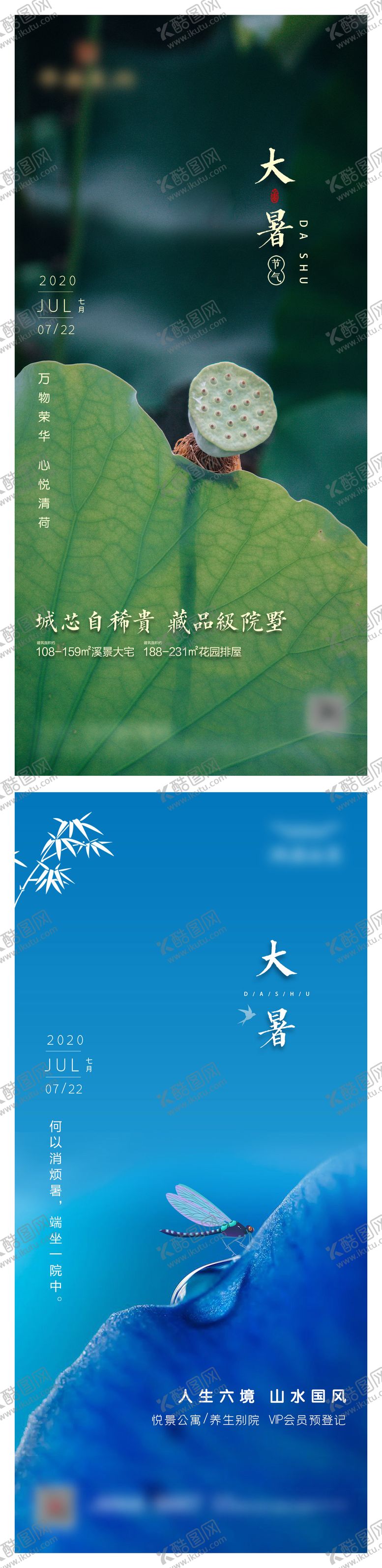 编号：29537511202153316902【酷图网】源文件下载-24地产大暑节气微信海报