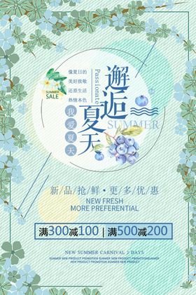 邂逅夏天
