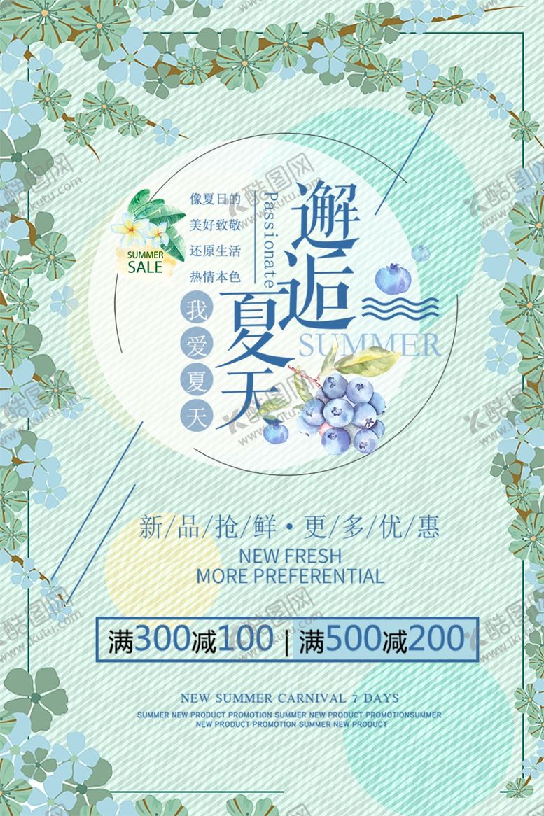 编号：23190405140317002483【酷图网】源文件下载-邂逅夏天