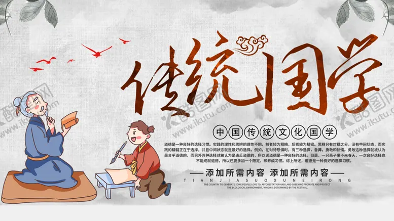 编号：40751309272051188052【酷图网】源文件下载-传统国学