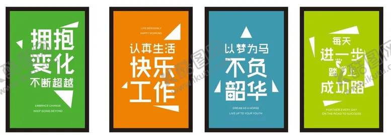 编号：20180810272016055587【酷图网】源文件下载-办公室励志标语