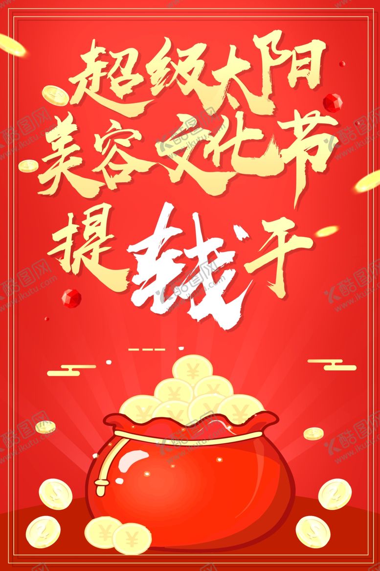 编号：75800405031913017487【酷图网】源文件下载-会议海报设计图片