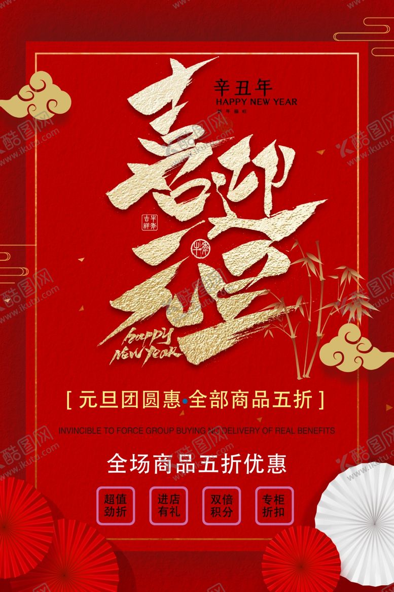 编号：12775604070614189765【酷图网】源文件下载-牛年2021年春节