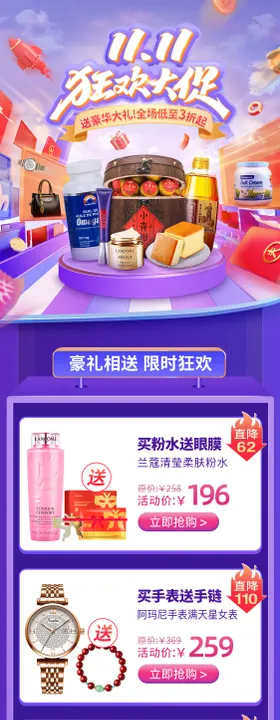双十一活动首页 