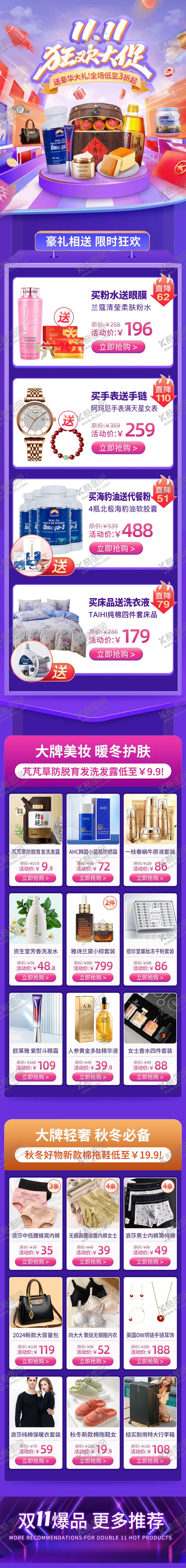 编号：45574607291514007973【酷图网】源文件下载-双十一活动首页 