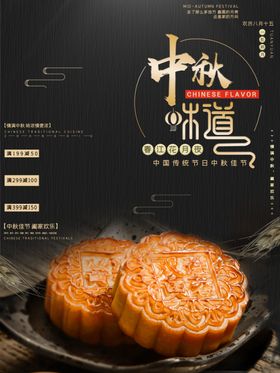 中秋味道月饼
