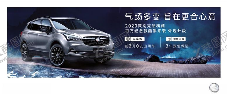 编号：30164510250623155055【酷图网】源文件下载-昂科威车顶牌