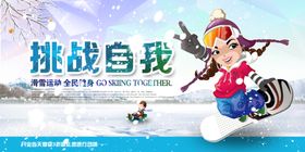 冰桶挑战社会公益宣传海报