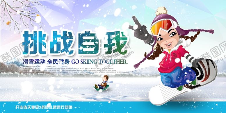 编号：60563610051934051297【酷图网】源文件下载-挑战自我社会公益宣传插画展板