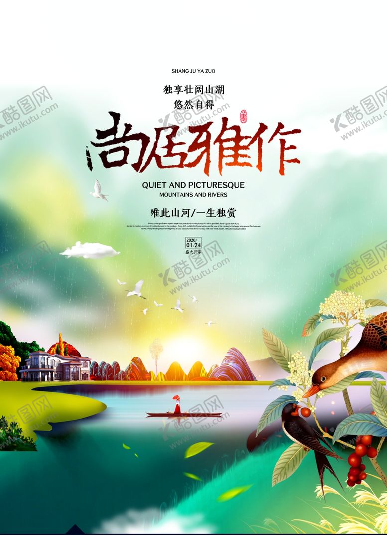 编号：24982805131214381715【酷图网】源文件下载-中式大气地产楼盘海报