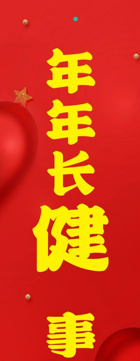 红色生日条幅横幅