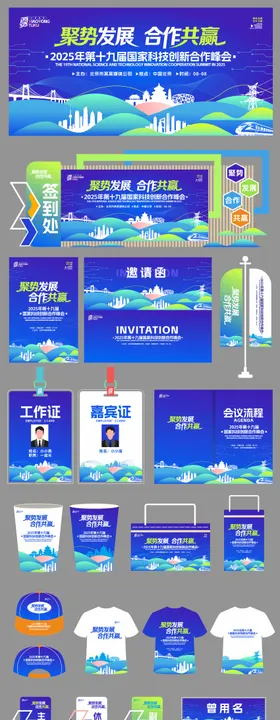 蓝绿色高级科技峰会物料全套主画面