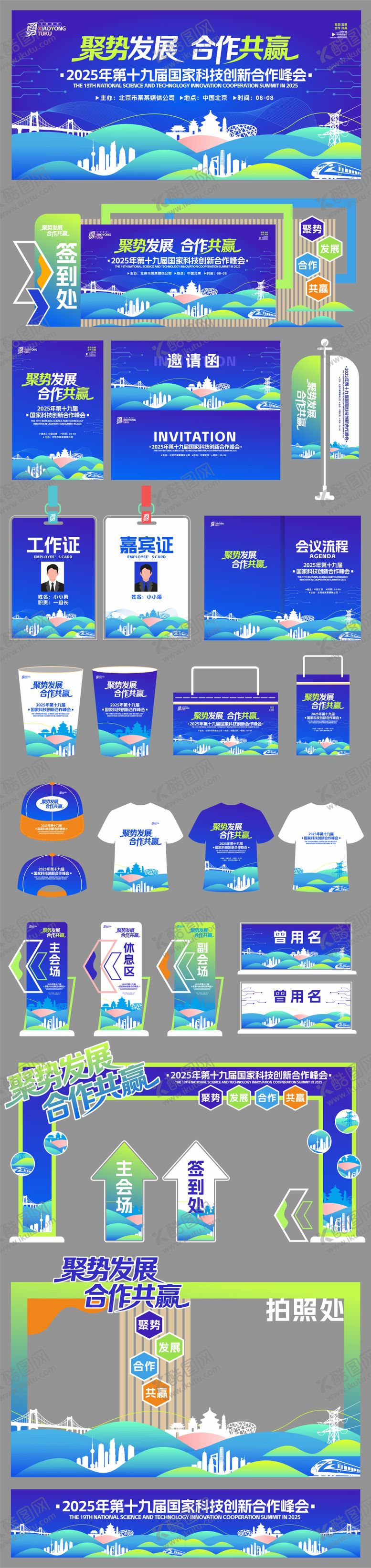 编号：29908407120937538432【酷图网】源文件下载-蓝绿色高级科技峰会物料全套主画面