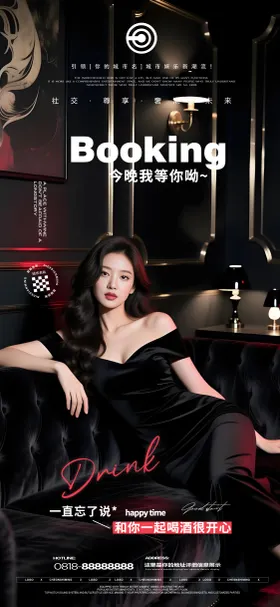 夜店邀约海报