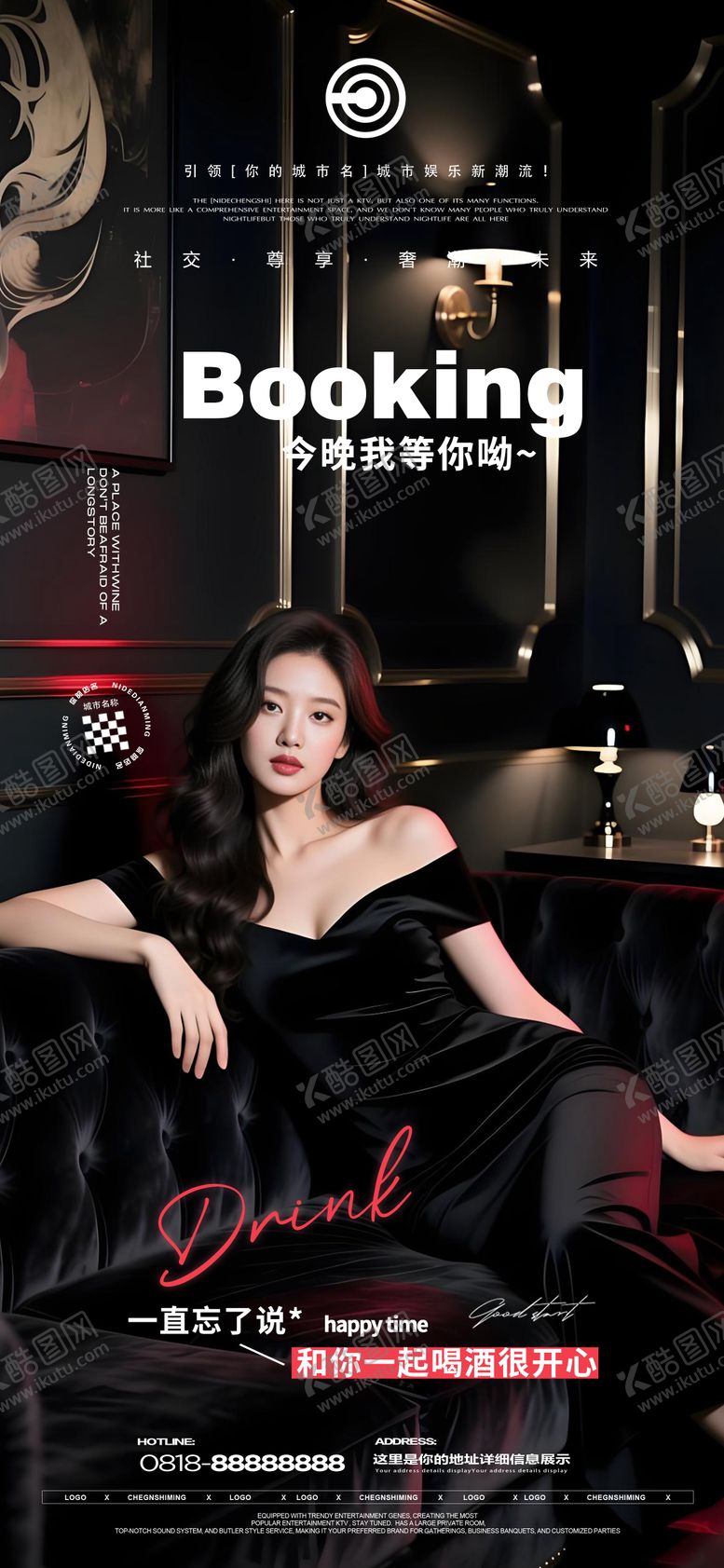 编号：88476411250106322964【酷图网】源文件下载-夜店邀约海报