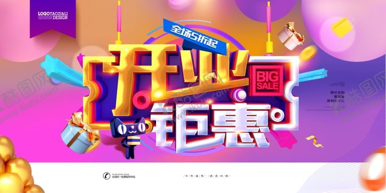 编号：84932810092322082050【酷图网】源文件下载-开业