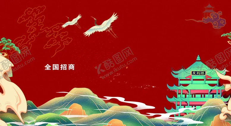 编号：30576401251457439287【酷图网】源文件下载-国朝素材