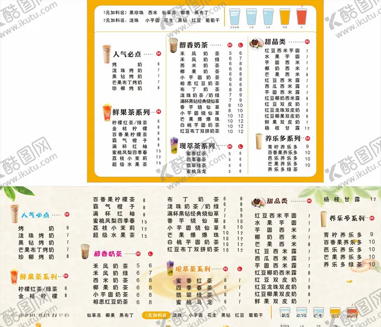 编号：27006804111821121217【酷图网】源文件下载-奶茶店菜单