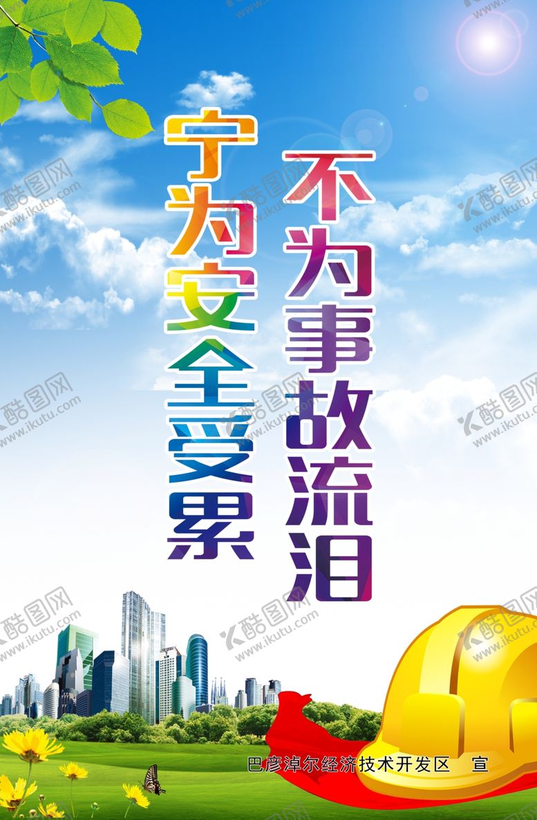 编号：84980707040534277471【酷图网】源文件下载-安全宣传海报