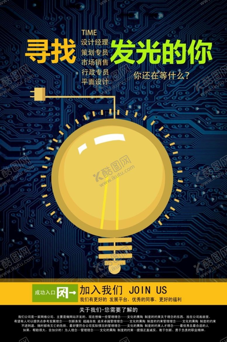 编号：03124509260536328173【酷图网】源文件下载-招聘海报           