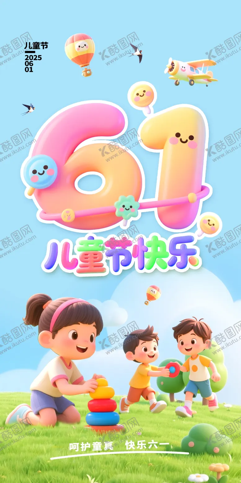编号：43285005271230095103【酷图网】源文件下载-六一儿童节