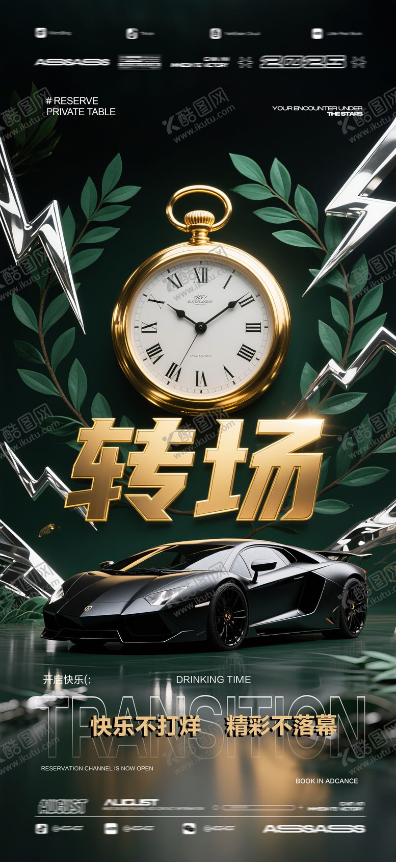 编号：72287008022318078652【酷图网】源文件下载-酒吧夜店邀约转场海报