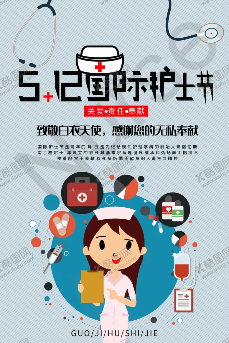 编号：68435009201227317152【酷图网】源文件下载-护士节