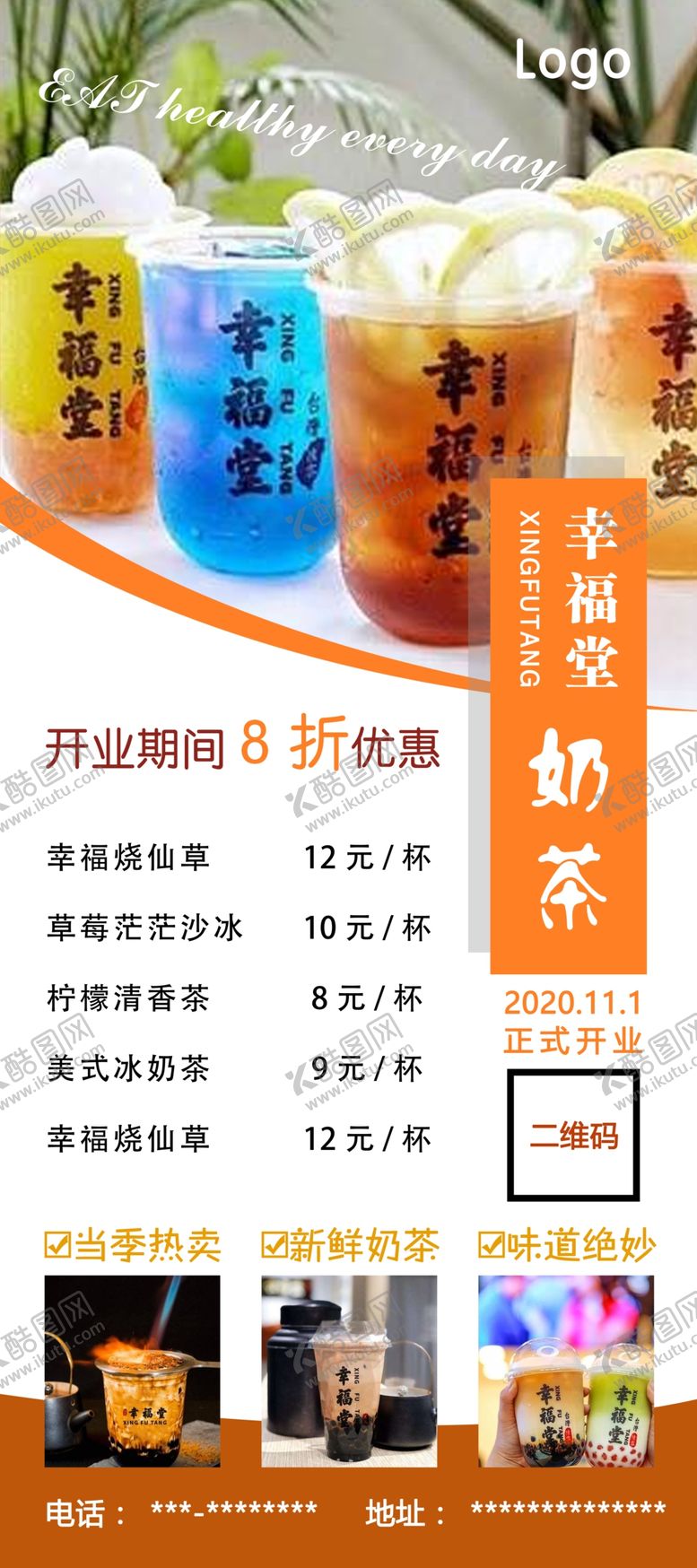 编号：55040803270629081777【酷图网】源文件下载-奶茶展架