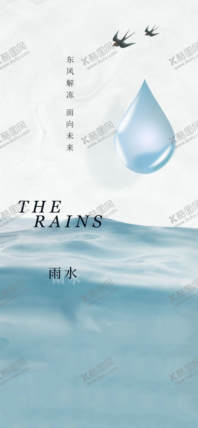 编号：31763210042047372971【酷图网】源文件下载-雨水节气
