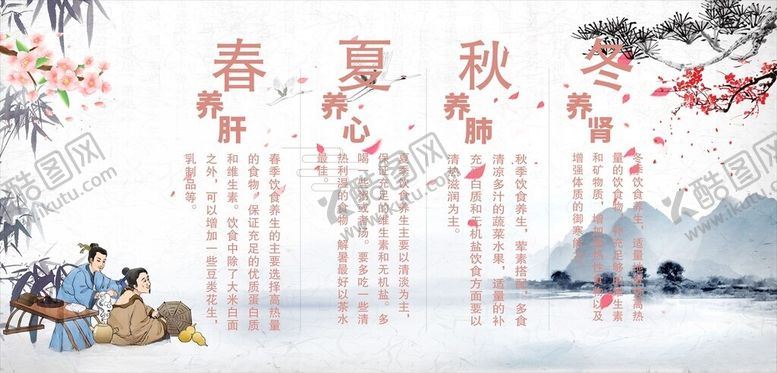 编号：68658702210454518871【酷图网】源文件下载-四季养生