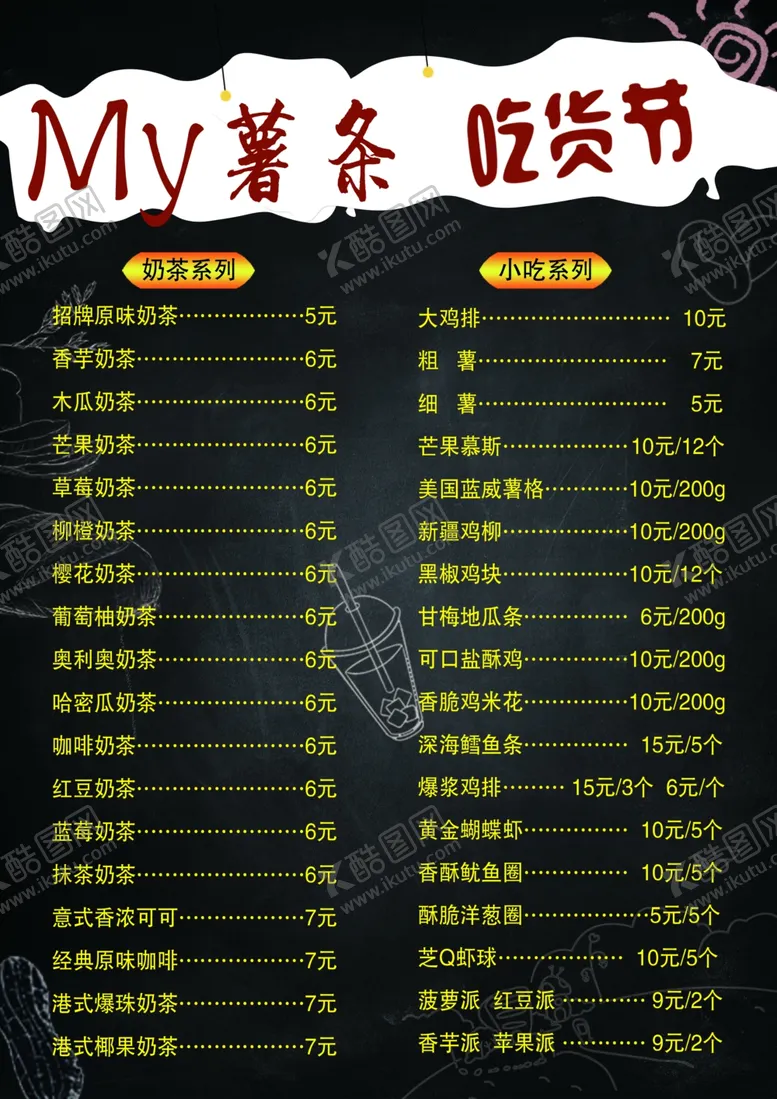 编号：33859806271531241992【酷图网】源文件下载-奶茶