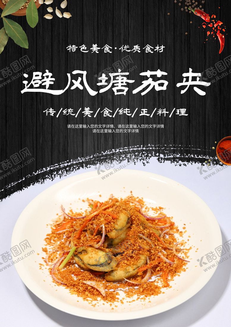 编号：90743110091032546853【酷图网】源文件下载-避风塘茄夹