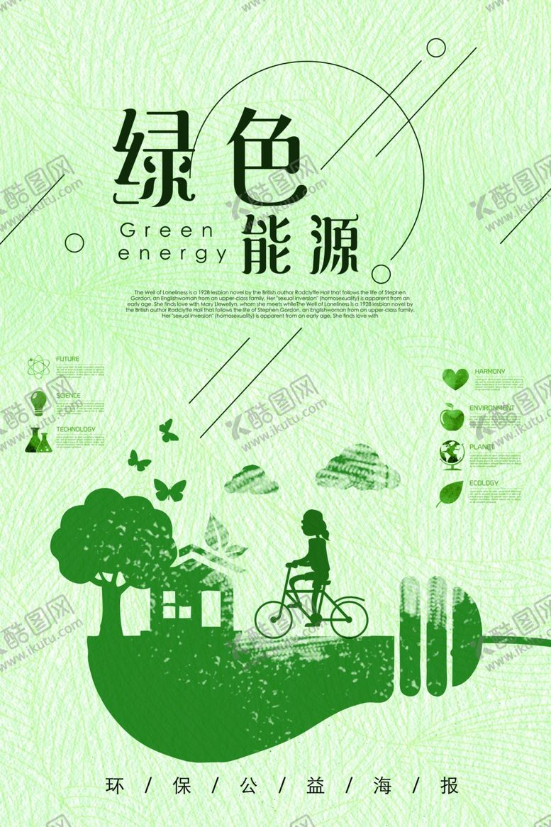 编号：66079906270935597517【酷图网】源文件下载-绿色能源