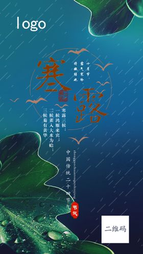 寒露