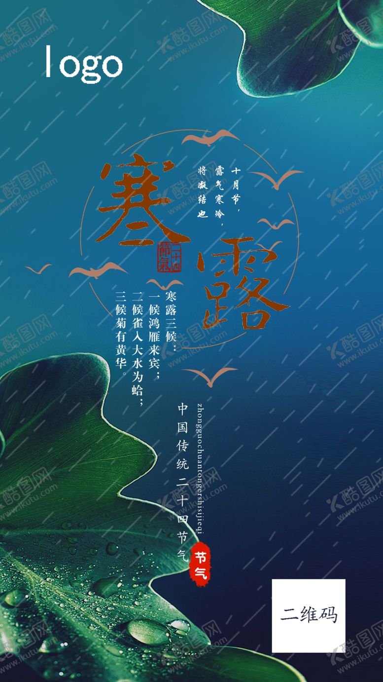 编号：83081107091307335612【酷图网】源文件下载-寒露