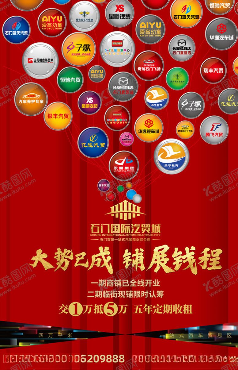 编号：70125310270526307112【酷图网】源文件下载-商业招商海报
