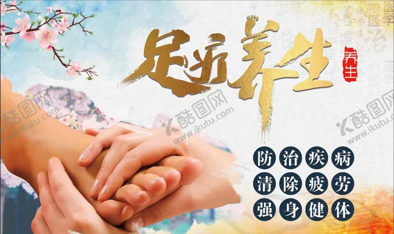 编号：05728609171041564268【酷图网】源文件下载-足浴养生