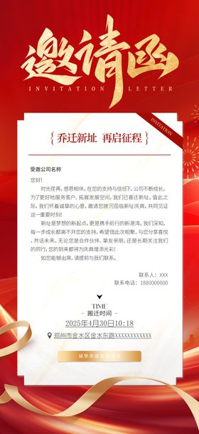 红色邀请函
