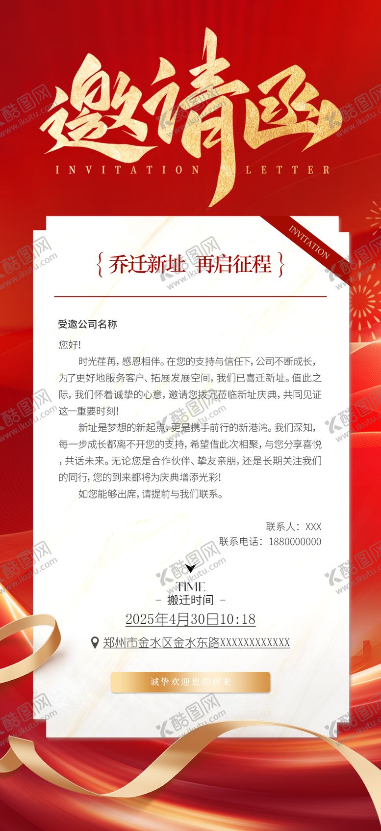 编号：20088006150958158983【酷图网】源文件下载-红色邀请函