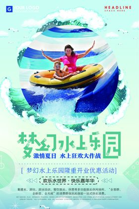 水上乐园