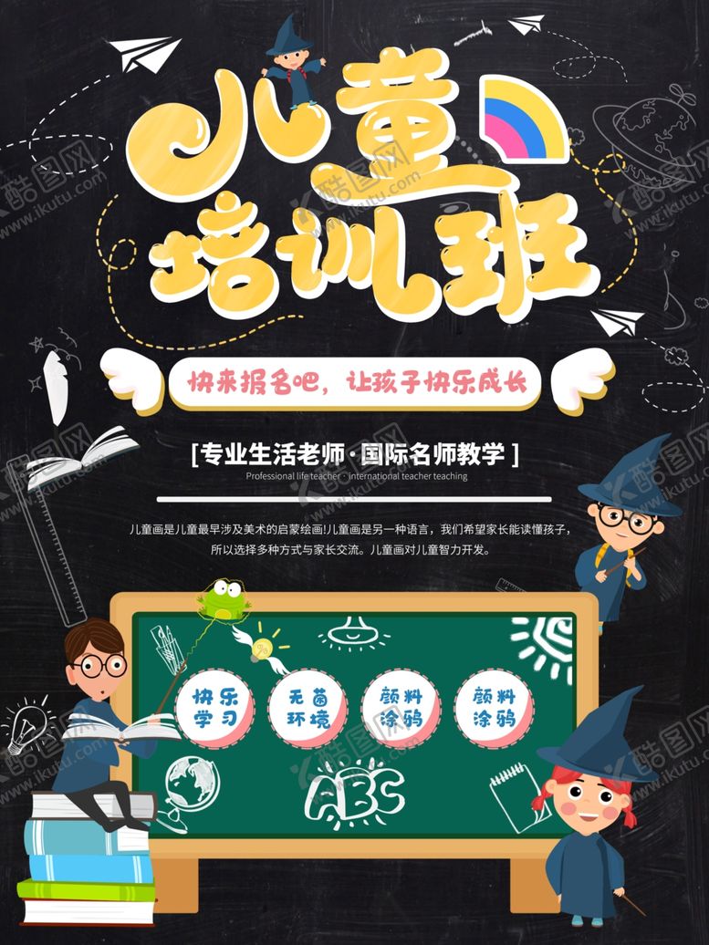 编号：45768109290146334079【酷图网】源文件下载-儿童培训班