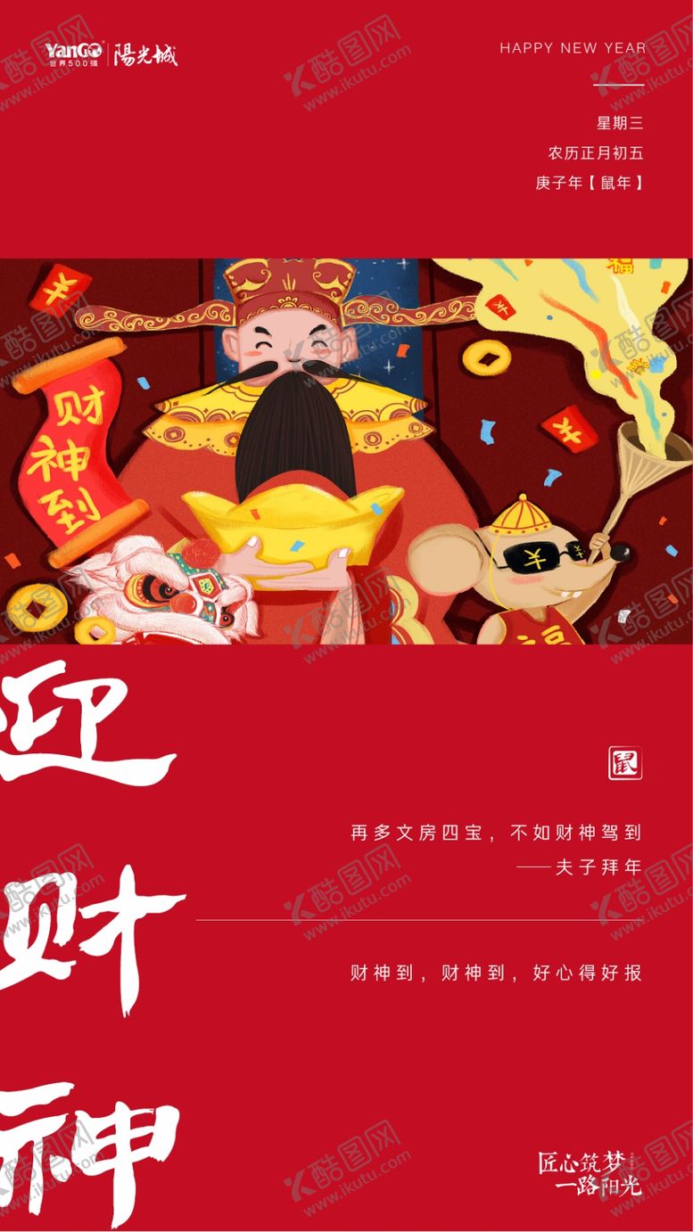 编号：34455407021920001172【酷图网】源文件下载-地产新年春节微信海报