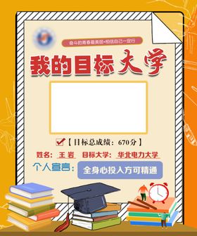 我的目标大学条纹框